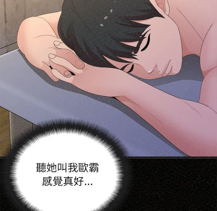 姊姊都哈我 第49话 第150页