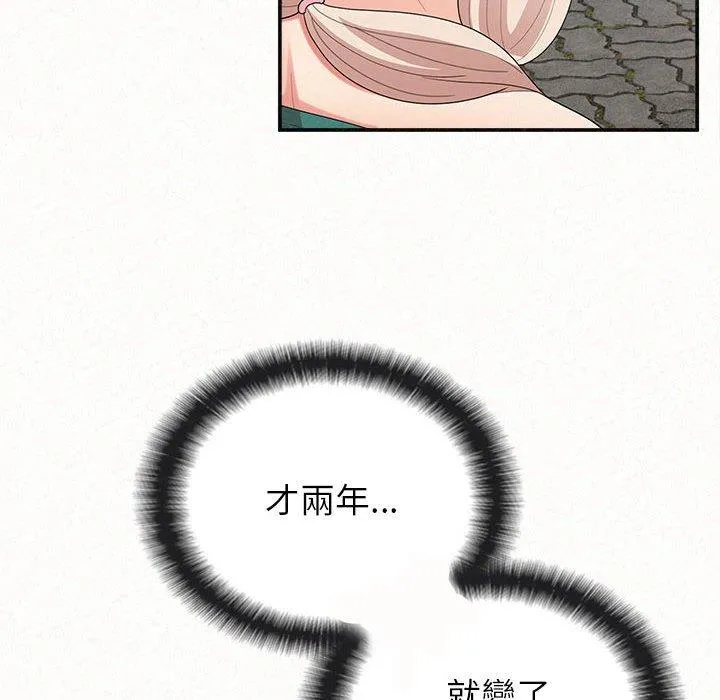 姊姊都哈我 第49话 第93页