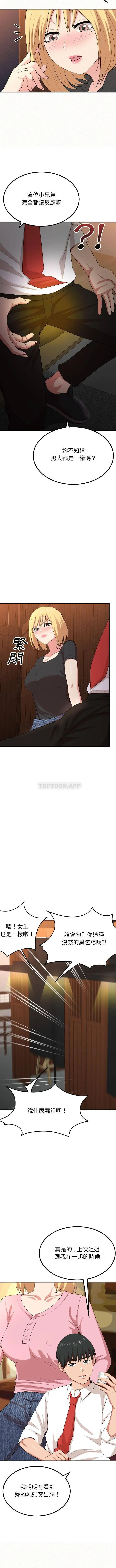 姊姊都哈我 第3话 第7页