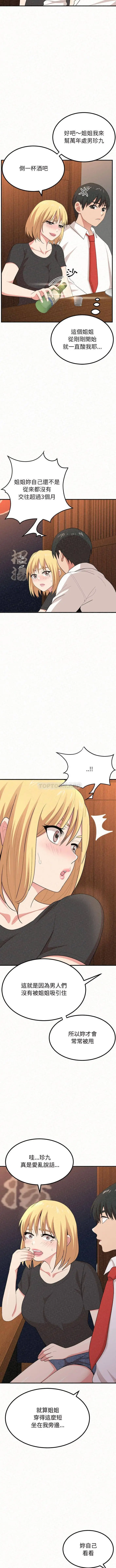 姊姊都哈我 第3话 第6页