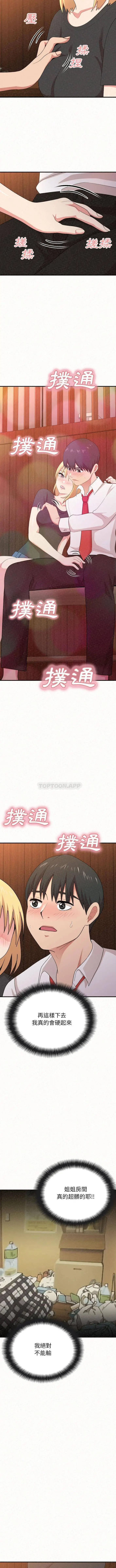 姊姊都哈我 第3话 第13页