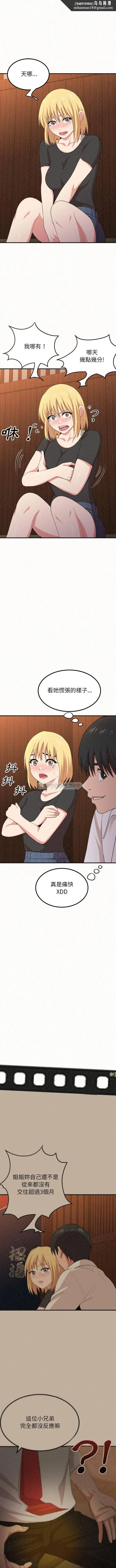 姊姊都哈我 第3话 第8页