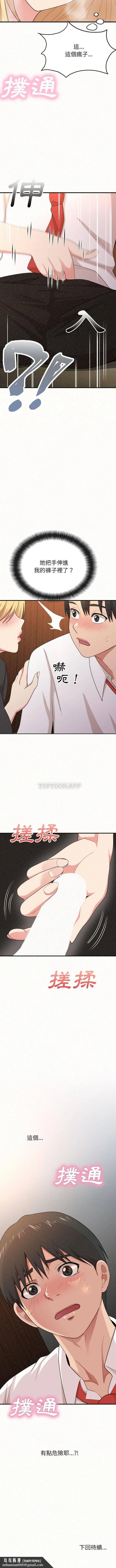 姊姊都哈我 第3话 第15页
