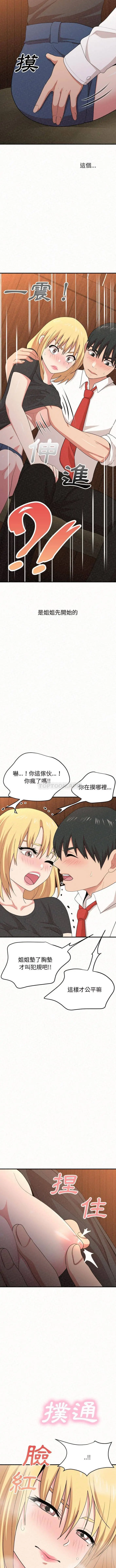 姊姊都哈我 第3话 第14页