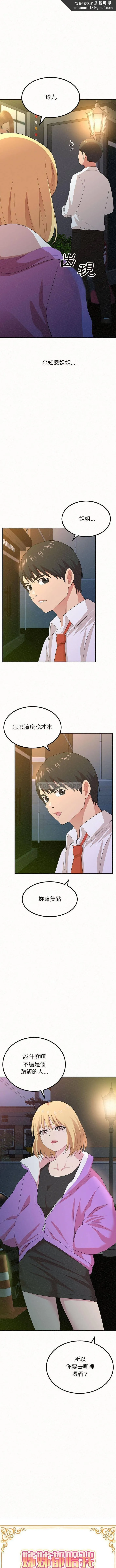 姊姊都哈我 第3话 第1页