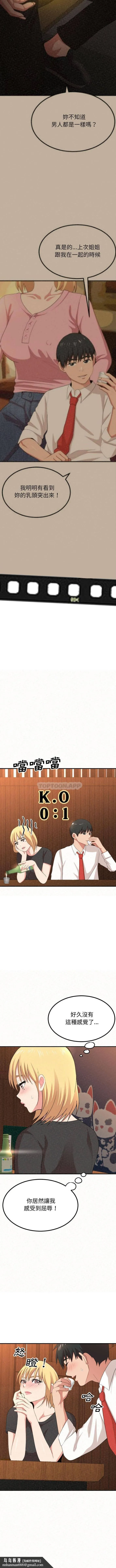 姊姊都哈我 第3话 第9页