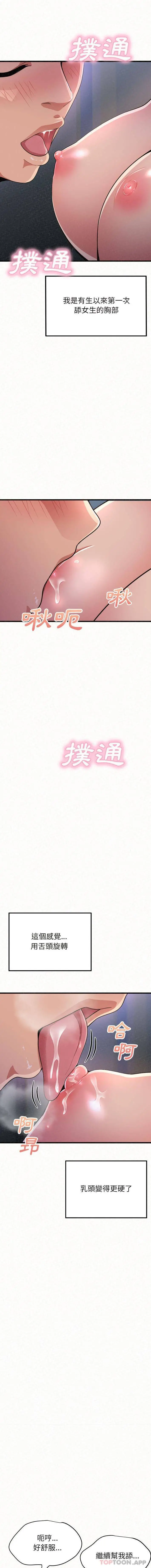 姊姊都哈我 第7话 第8页