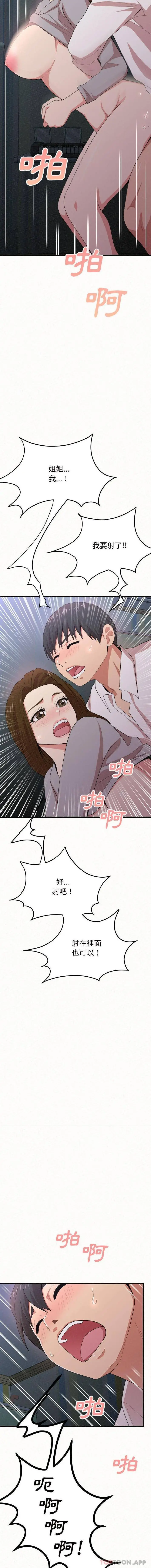 姊姊都哈我 第7话 第23页