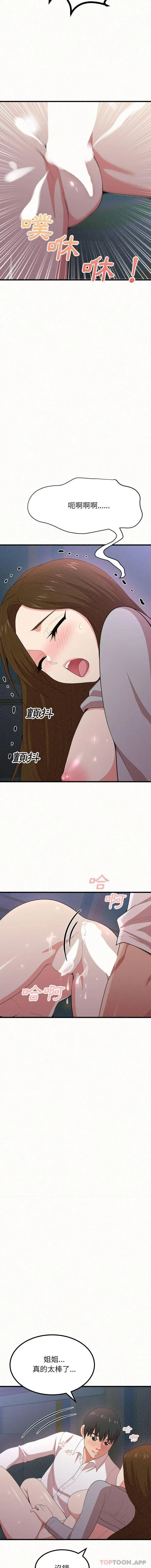 姊姊都哈我 第7话 第24页
