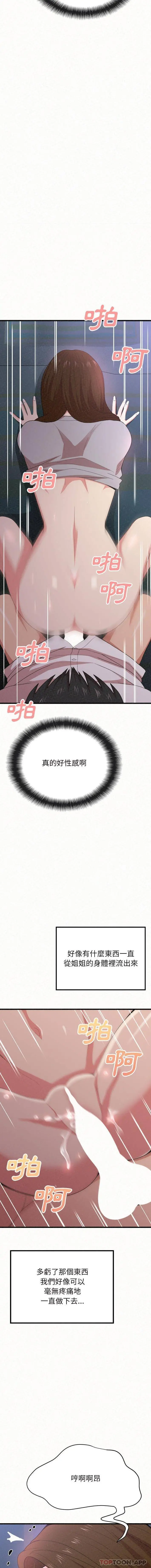 姊姊都哈我 第7话 第20页