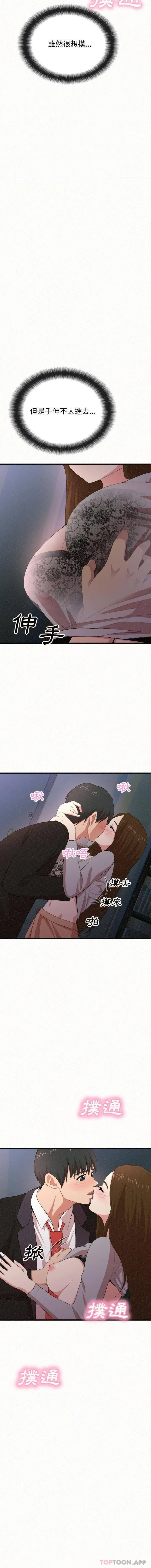 姊姊都哈我 第7话 第5页