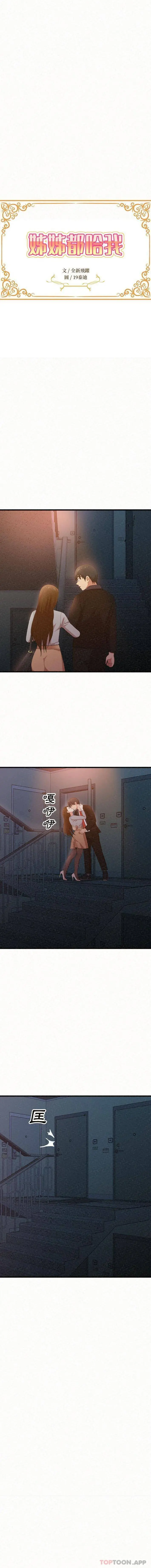 姊姊都哈我 第7话 第3页