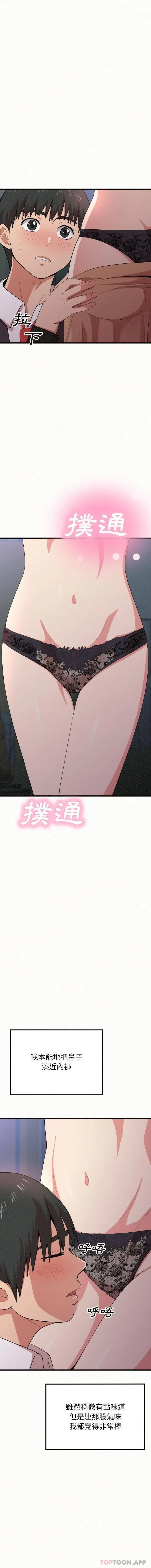 姊姊都哈我 第7话 第10页