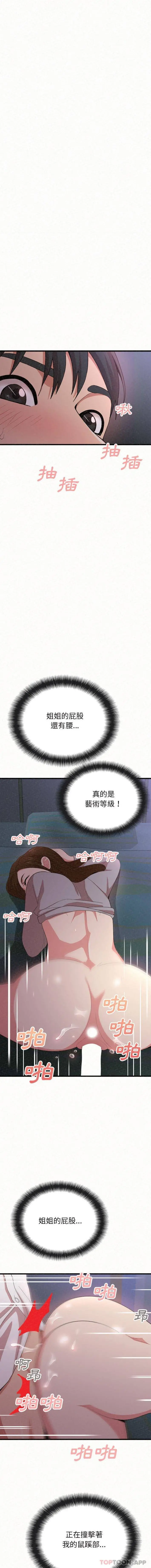 姊姊都哈我 第7话 第19页