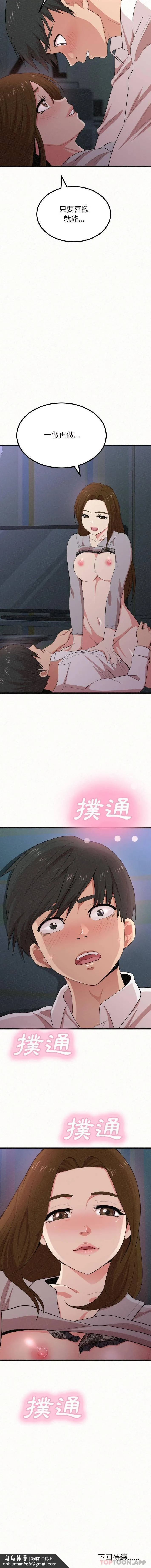 姊姊都哈我 第7话 第26页