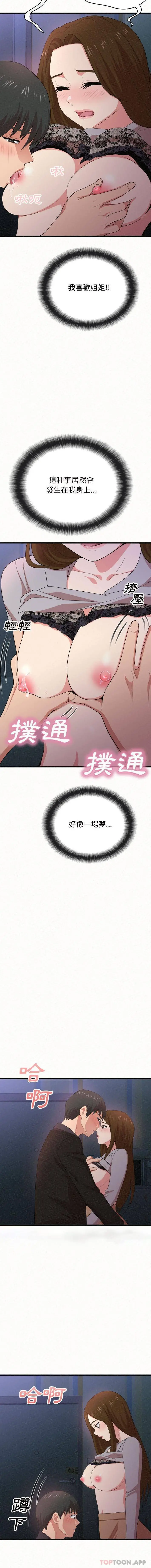 姊姊都哈我 第7话 第9页