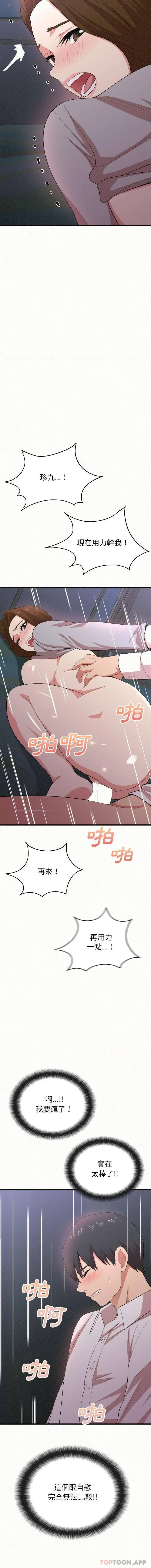 姊姊都哈我 第7话 第21页