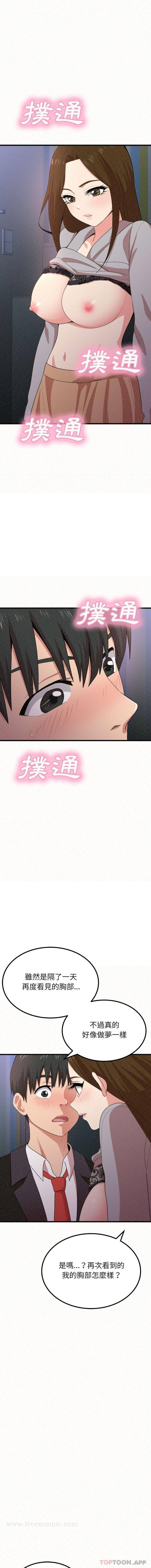 姊姊都哈我 第7话 第6页