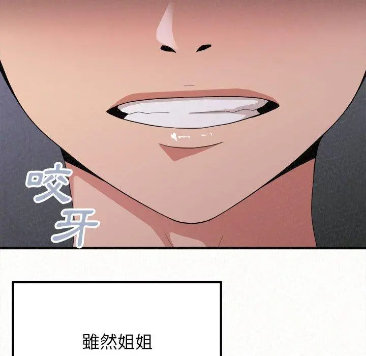 姊姊都哈我 第17话 第177页