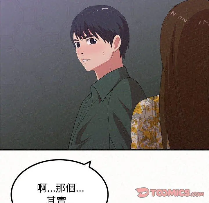 姊姊都哈我 第17话 第28页
