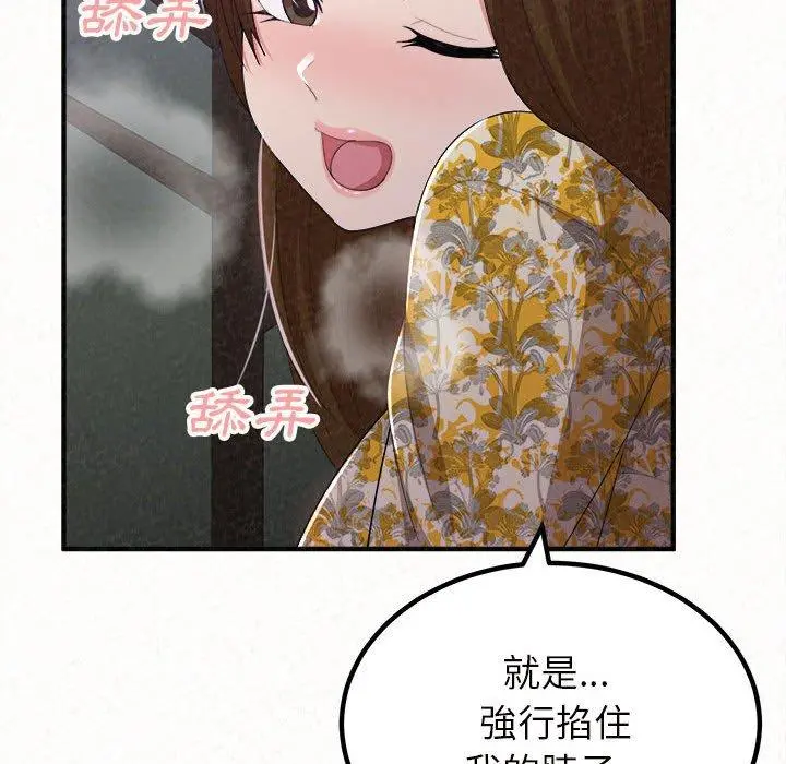 姊姊都哈我 第17话 第87页