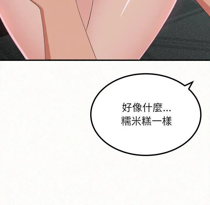 姊姊都哈我 第17话 第65页