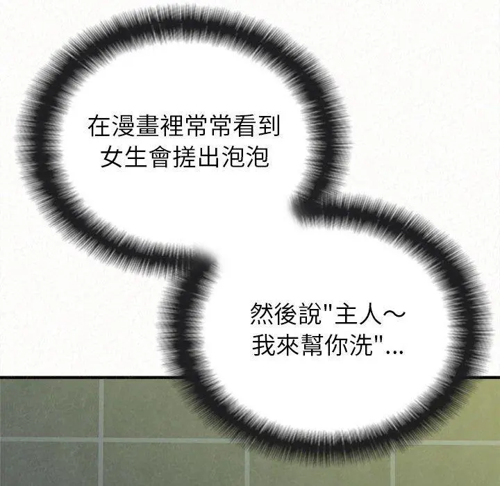 姊姊都哈我 第17话 第18页