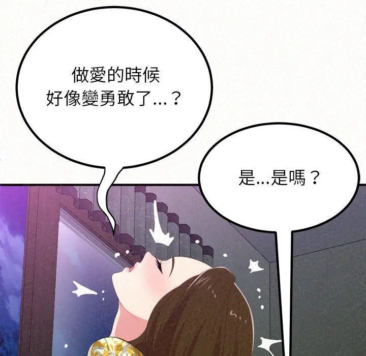 姊姊都哈我 第17话 第82页