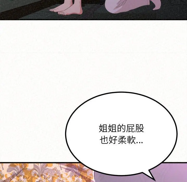 姊姊都哈我 第17话 第63页