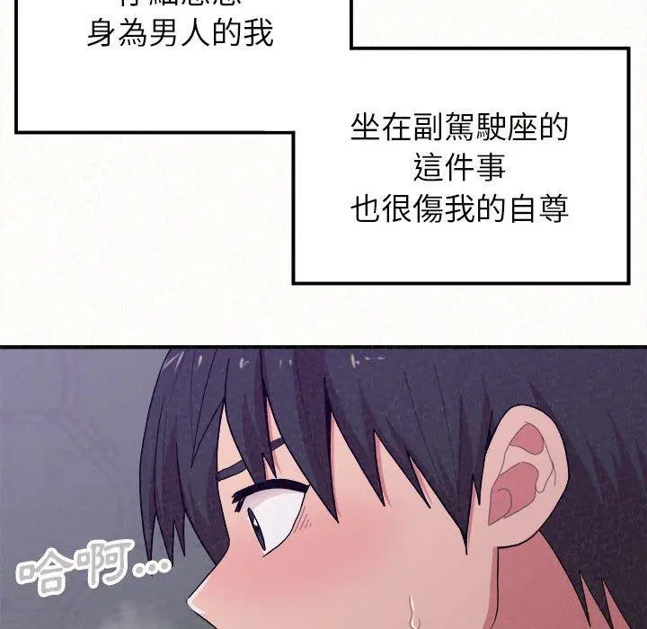 姊姊都哈我 第17话 第161页
