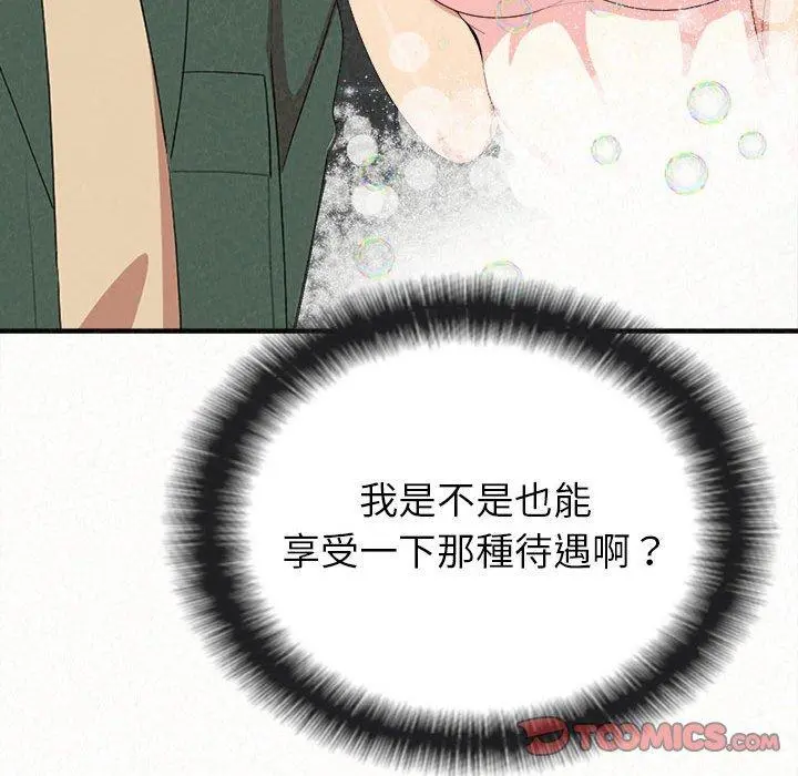 姊姊都哈我 第17话 第20页