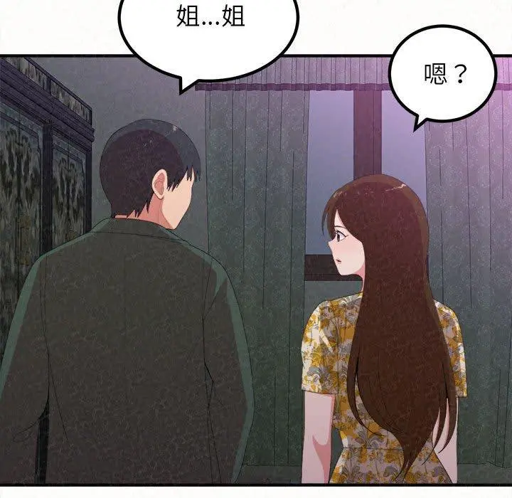 姊姊都哈我 第17话 第23页
