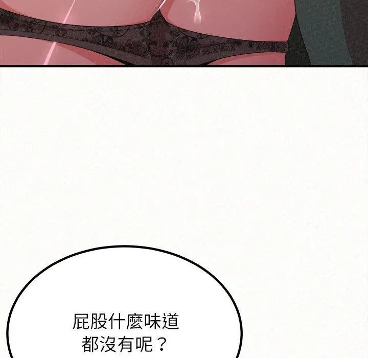姊姊都哈我 第17话 第74页