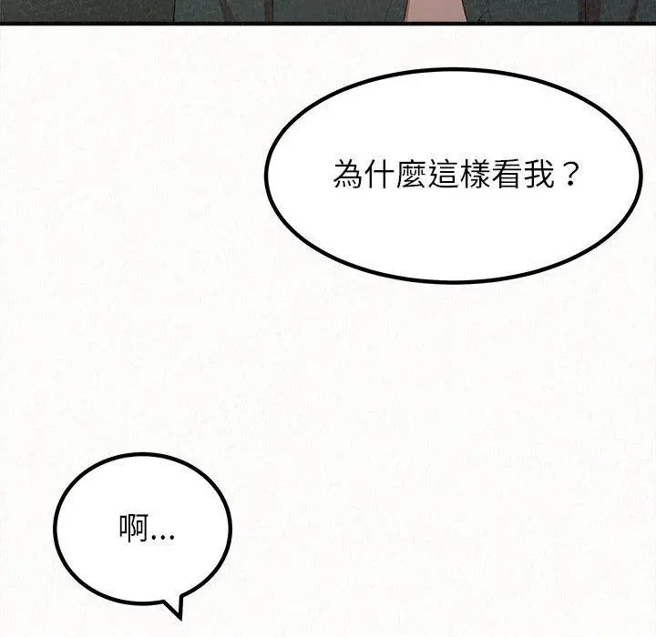 姊姊都哈我 第17话 第42页