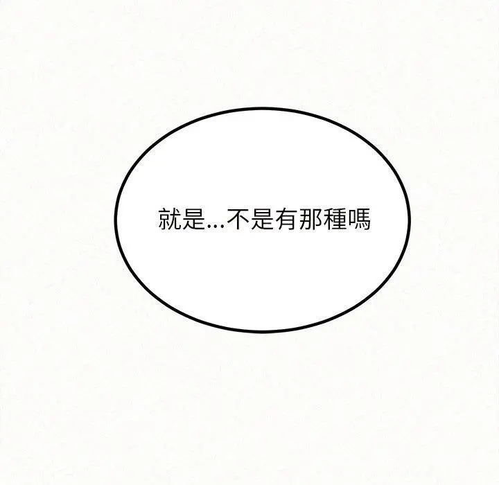 姊姊都哈我 第17话 第85页