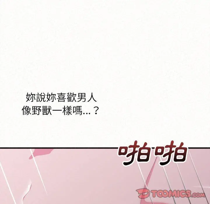 姊姊都哈我 第17话 第180页