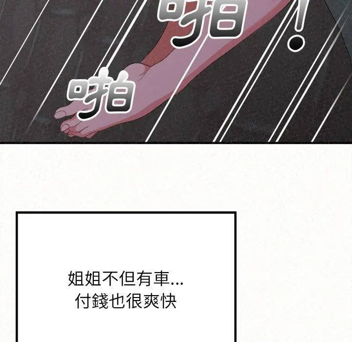 姊姊都哈我 第17话 第171页