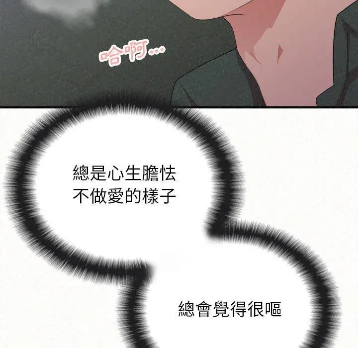 姊姊都哈我 第17话 第103页