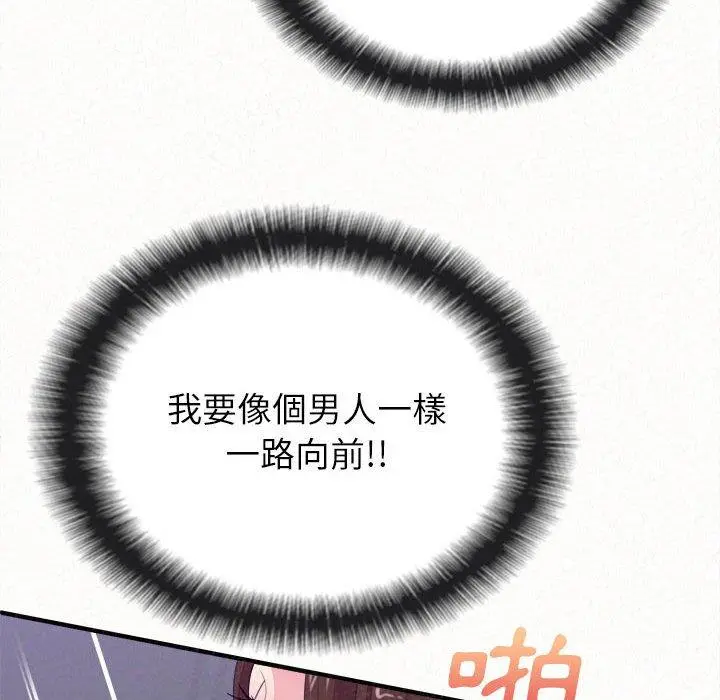 姊姊都哈我 第17话 第104页