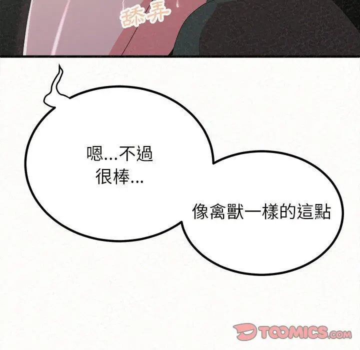 姊姊都哈我 第17话 第84页