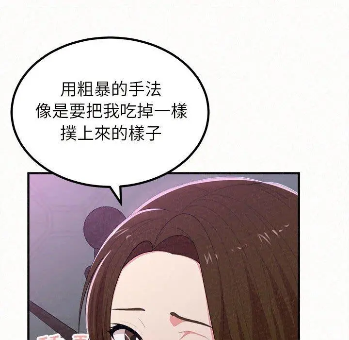 姊姊都哈我 第17话 第86页