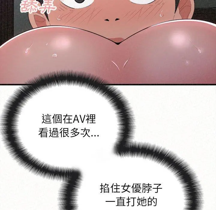 姊姊都哈我 第17话 第91页