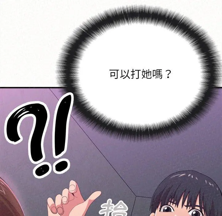 姊姊都哈我 第17话 第138页