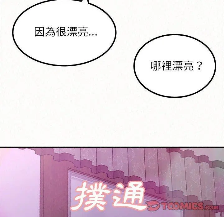姊姊都哈我 第17话 第44页