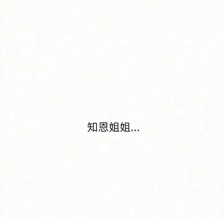 姊姊都哈我 第17话 第179页