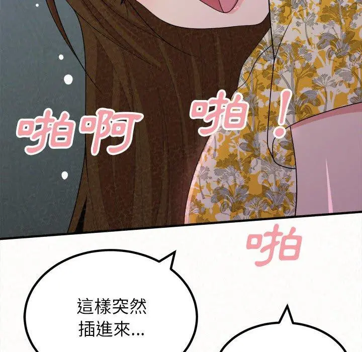 姊姊都哈我 第17话 第110页