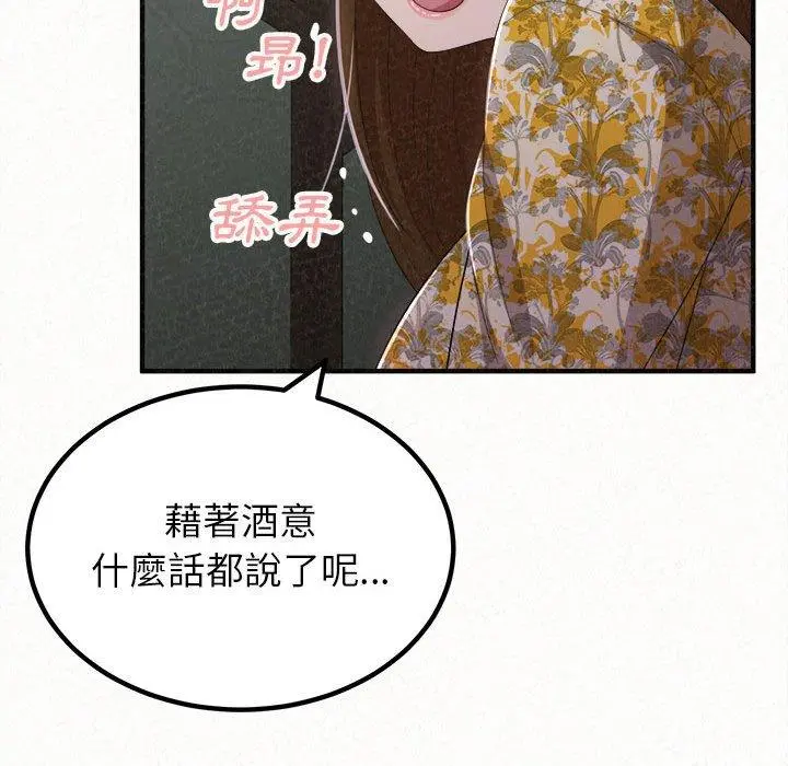 姊姊都哈我 第17话 第89页