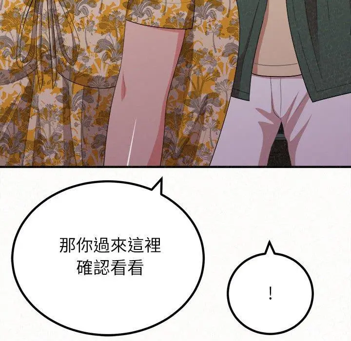 姊姊都哈我 第17话 第59页