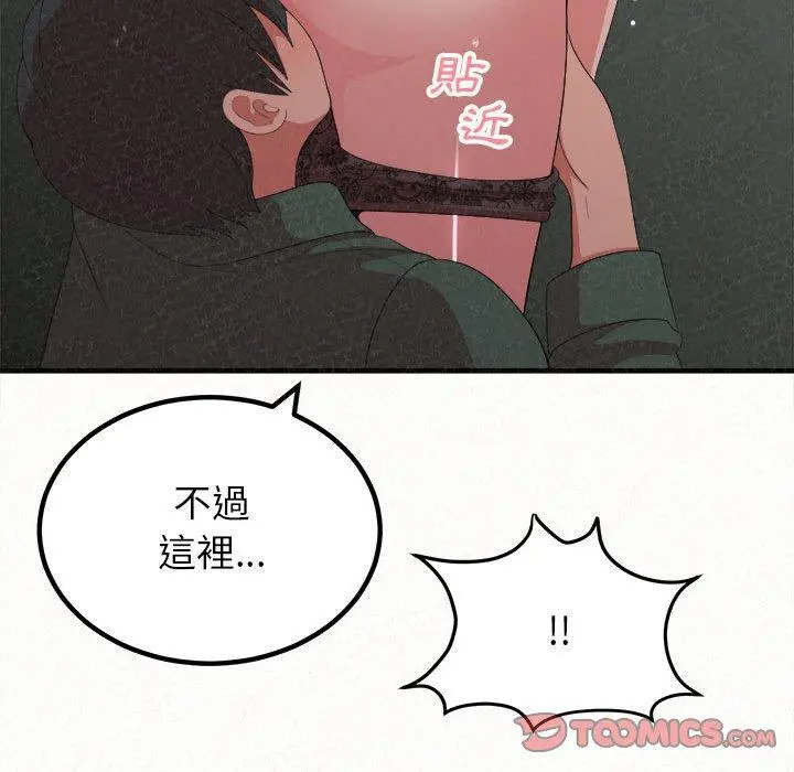 姊姊都哈我 第17话 第76页