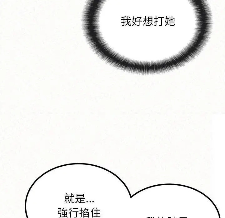 姊姊都哈我 第17话 第143页